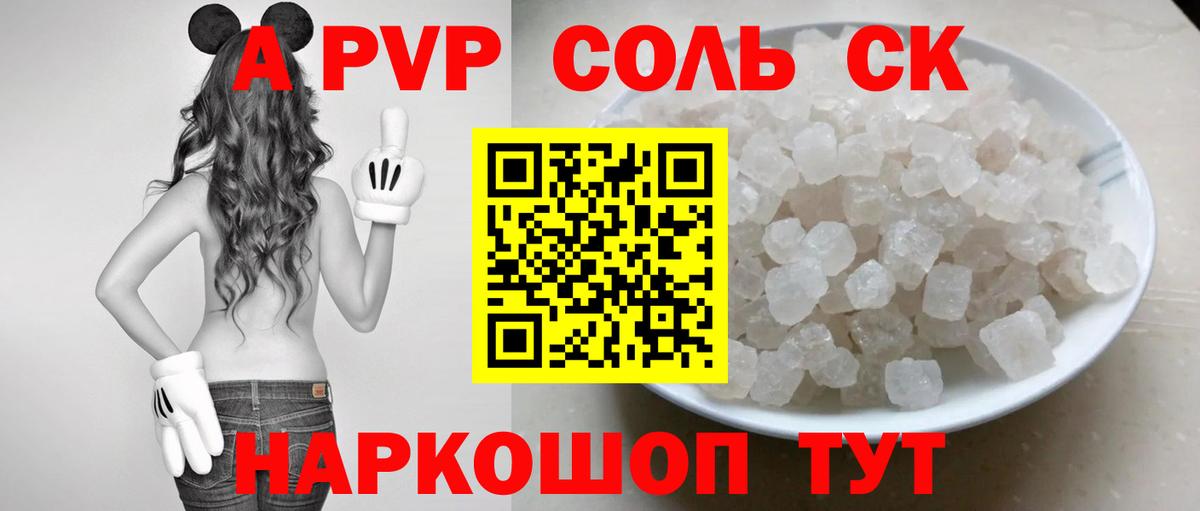 А ПВП кристаллы Карпинск