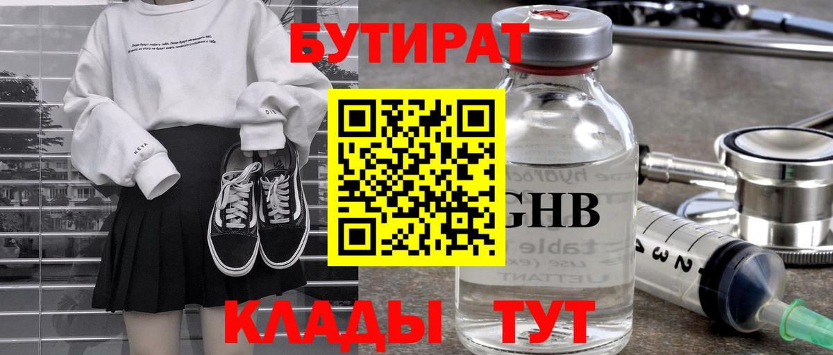 Бутират  Вход с VPN  Карпинск  Бутират GHB 