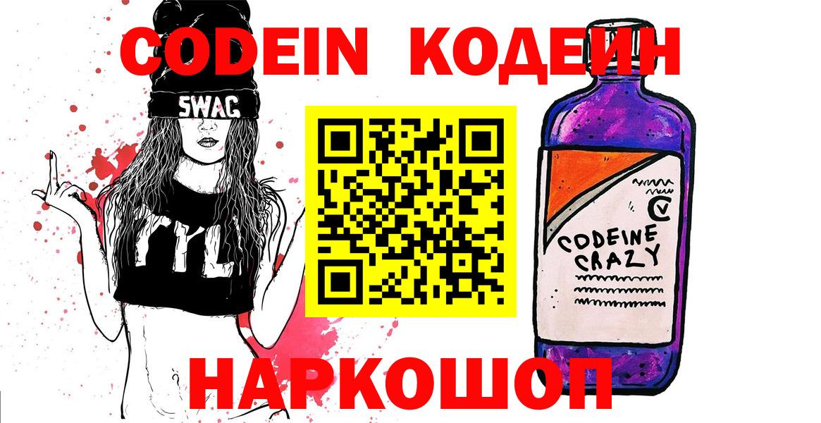 Кодеин Purple Drank  Вход с VPN  Карпинск  Кодеиновый сироп Lean напиток Lean (лин) 