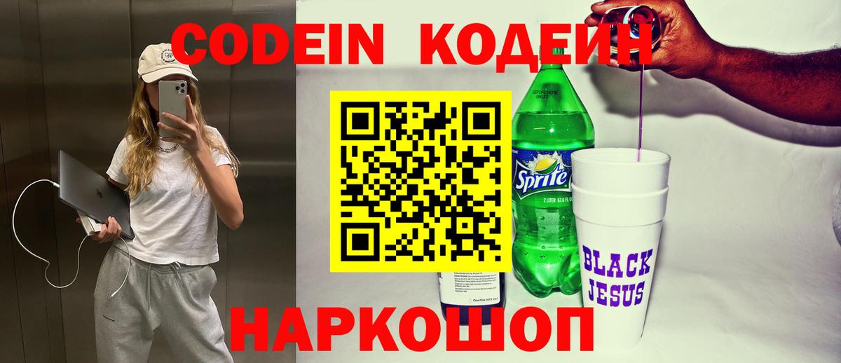 Кодеин Purple Drank Карпинск