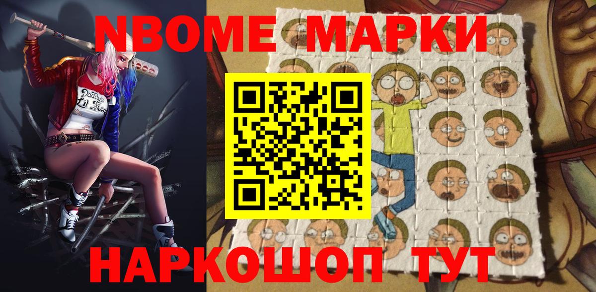 Марки NBOMe 1,8мг Карпинск
